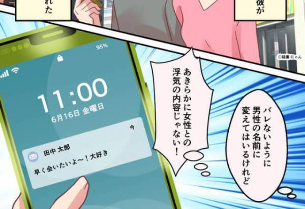 デート中…彼のスマホに【女の影】！？→『相手は誰なの！？』強行突破で中身を見た結果…“知りたくなかった事実”が明らかになった！