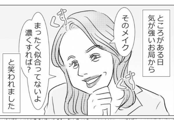 お局「そのメイク、全然似合ってないよ」見下されて腹を立てる私…→颯爽と現れた”社内イチの人気者”が救ってくれた！？