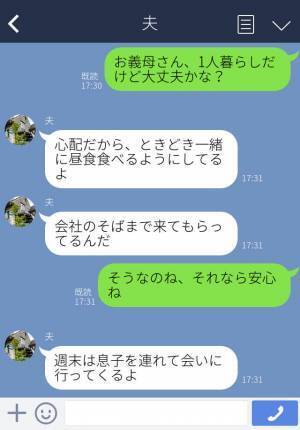 息子『ママはおばあちゃんが嫌い』義実家に行った息子が【急な発言】！？⇒その“理由”に嫁が決断を下す！