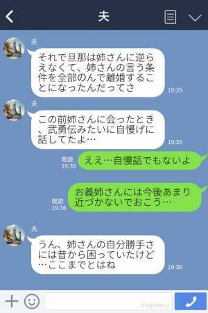 経営者との【セレブ婚】をした義姉が離婚！？⇒“トンデモ行動”で旦那を脅し有利な条件をゲット！最低すぎる生態にドン引き…