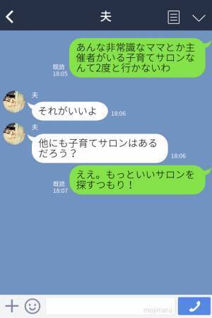 ママ友「ベビーカー貸して！」→お断りすると【密告】された！？⇒子育てサロン主催者の”最低な言葉”に主人公が応戦！！