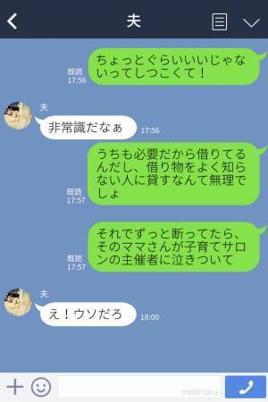 ママ友「ベビーカー貸して！」→お断りすると【密告】された！？⇒子育てサロン主催者の”最低な言葉”に主人公が応戦！！