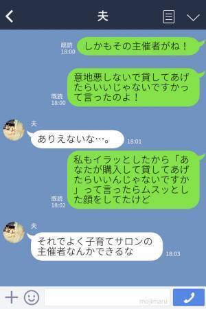 ママ友「ベビーカー貸して！」→お断りすると【密告】された！？⇒子育てサロン主催者の”最低な言葉”に主人公が応戦！！
