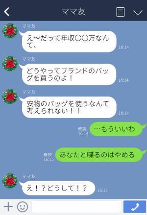 ママ友『ブランド物が買えないなんて…』他人の【年収】を邪推して見下すママ友…後日⇒【思わぬ事実】の発覚にママ友顔面蒼白…！
