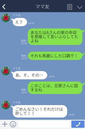 ママ友『ブランド物が買えないなんて…』他人の【年収】を邪推して見下すママ友…後日⇒【思わぬ事実】の発覚にママ友顔面蒼白…！