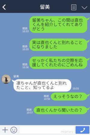 「彼と別れた」→「知ってるよ」親友の紹介で付き合った彼と破局｜そのあと【残酷な真実】が発覚する…！