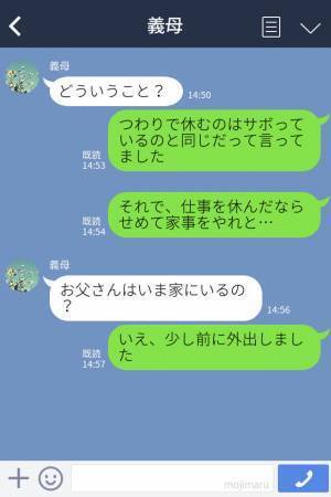 義父『家事をやれ！』【つわりで苦しむ嫁】に家事を強要！？⇒最低な行動に義母が“お仕置き”を決行！