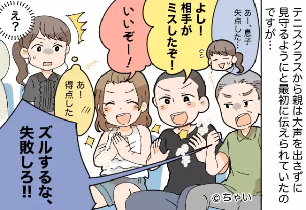 『失敗しろ！！』テニスの試合でママ友家族から【息子にヤジ】が飛んで…⇒最低な発言と運営に不信感が募る！