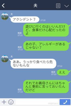 義母の【手作り弁当】は娘のアレルギー食材入り！？嫁「事前に言ったのに…」指示を聞いてくれない義母にモヤっと…嫁は“作戦”を立てる！