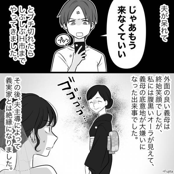 義母『夫側の親戚が優先だ！』結婚式の場所をめぐって、義母が激怒！？→呆れ切った夫の“反撃”で絶縁状態になった！