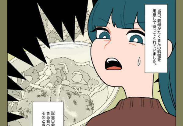 義家族で、息子の誕生日パーティー♡のはずが…【嫁の料理だけない！？】⇒『そこまでする？』義母の“計算された嫌がらせ”に衝撃