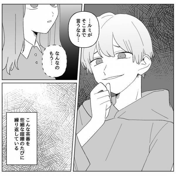 『別れよう』→『また始まった』その気がないのに“別れを切り出す”彼⇒毎回心配で引き留めてしまい…【沼】にハマってしまう！？