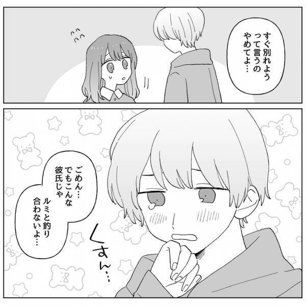 『別れよう』→『また始まった』その気がないのに“別れを切り出す”彼⇒毎回心配で引き留めてしまい…【沼】にハマってしまう！？