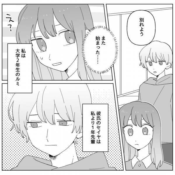 『別れよう』→『また始まった』その気がないのに“別れを切り出す”彼⇒毎回心配で引き留めてしまい…【沼】にハマってしまう！？