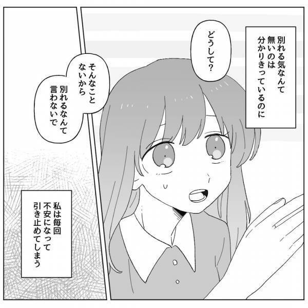 『別れよう』→『また始まった』その気がないのに“別れを切り出す”彼⇒毎回心配で引き留めてしまい…【沼】にハマってしまう！？