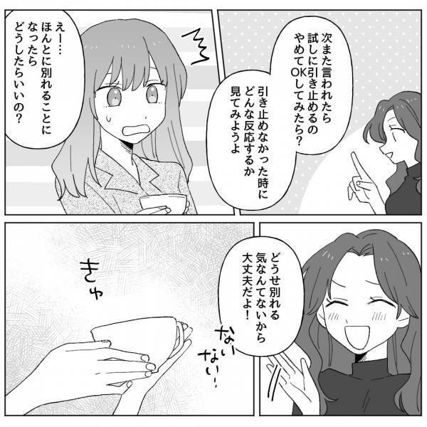 喧嘩の度に“別れ話”で気を引く彼…『タチ悪すぎ！もう別れちゃえば？』友人からの“提案”で、彼女の反撃が始まる…！？