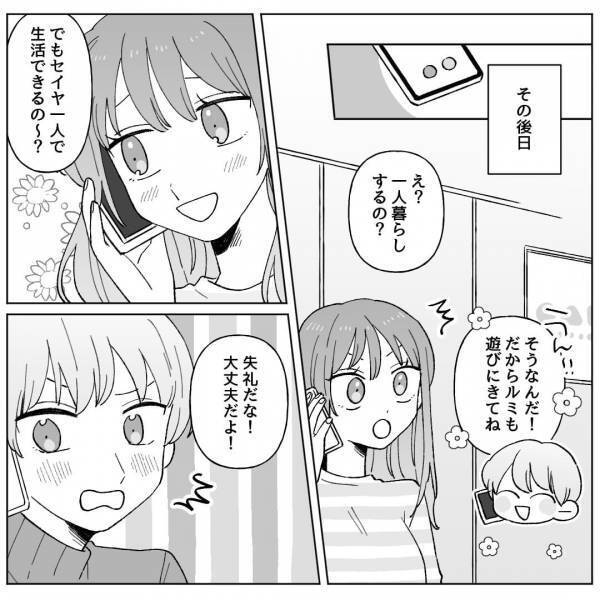 彼氏の”言動”への不満が、友人の助言で見事解消！ただ…⇒『気にしすぎかな』彼女にはまだ【気がかりなこと】があった