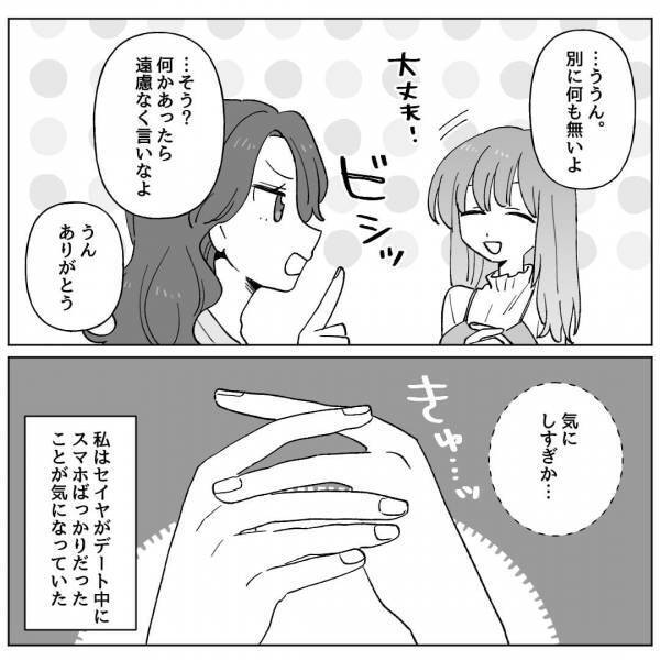 彼氏の”言動”への不満が、友人の助言で見事解消！ただ…⇒『気にしすぎかな』彼女にはまだ【気がかりなこと】があった