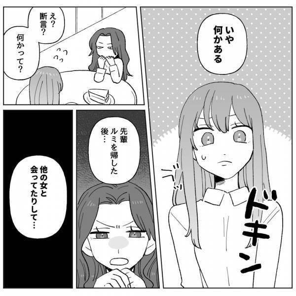 お家デート中、帰宅を促す彼が怪しい…！友人に相談すると⇒【とある疑惑】が浮上し、目の前が真っ暗に…！？