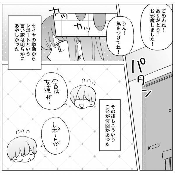 お家デート中、帰宅を促す彼が怪しい…！友人に相談すると⇒【とある疑惑】が浮上し、目の前が真っ暗に…！？