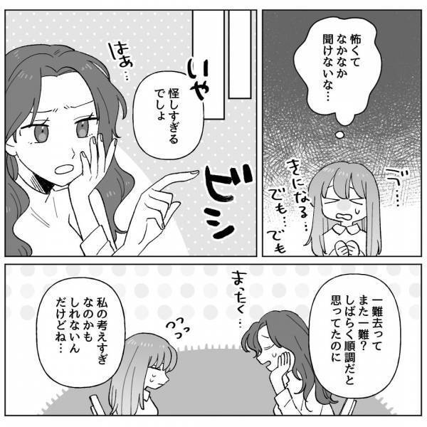 お家デート中、帰宅を促す彼が怪しい…！友人に相談すると⇒【とある疑惑】が浮上し、目の前が真っ暗に…！？