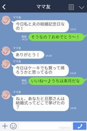 ママ友『私の新婚旅行はね…♡』指輪や式場でマウントを取る迷惑ママ！？相手を見下す【失礼な態度】に物申す！