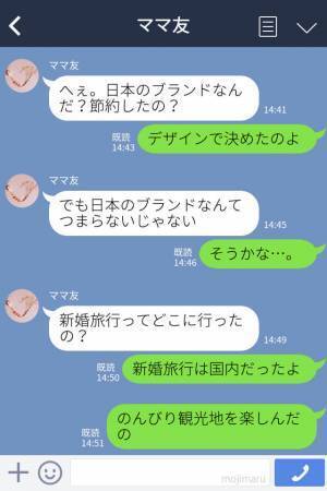 ママ友『私の新婚旅行はね…♡』指輪や式場でマウントを取る迷惑ママ！？相手を見下す【失礼な態度】に物申す！