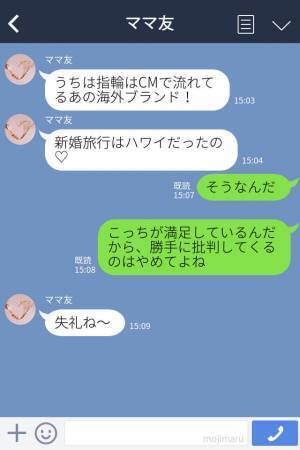 ママ友『私の新婚旅行はね…♡』指輪や式場でマウントを取る迷惑ママ！？相手を見下す【失礼な態度】に物申す！