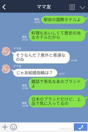 ママ友『私の新婚旅行はね…♡』指輪や式場でマウントを取る迷惑ママ！？相手を見下す【失礼な態度】に物申す！