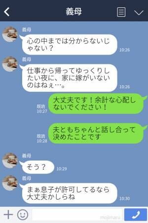 義母『離婚されるわよ』収入のためにパートを始めた嫁に…義母から【脅しのLINE】が届く！？“息子最優先”な発言にイライラ…！