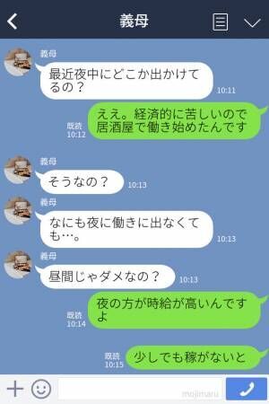 義母『離婚されるわよ』収入のためにパートを始めた嫁に…義母から【脅しのLINE】が届く！？“息子最優先”な発言にイライラ…！