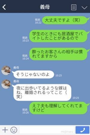 義母『離婚されるわよ』収入のためにパートを始めた嫁に…義母から【脅しのLINE】が届く！？“息子最優先”な発言にイライラ…！