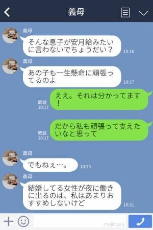 義母『離婚されるわよ』収入のためにパートを始めた嫁に…義母から【脅しのLINE】が届く！？“息子最優先”な発言にイライラ…！