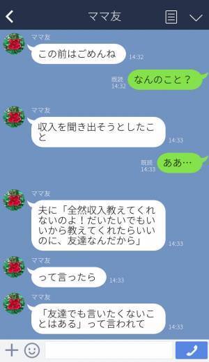 ママ友『年収いくらなの？教えなさいよ！』自転車の値段から“収入”を聞き出そうとするママ友！後日…旦那からの【お説教】を受け大反省！？