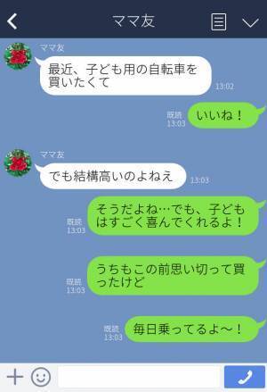 ママ友『年収いくらなの？教えなさいよ！』自転車の値段から“収入”を聞き出そうとするママ友！後日…旦那からの【お説教】を受け大反省！？