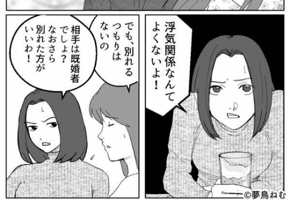 友人『別れた方がいい！』既婚男性に夢中な私だったが…｜忠告を無視した女の【悲惨な末路】