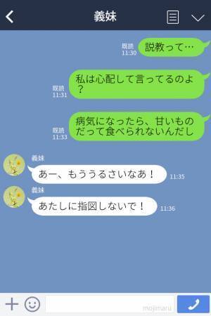 義妹『1日で食べちゃった』『“あの量”を1人で！？』偏食で体重増加が止まらない義妹…義両親による【最終手段】が自業自得過ぎる…
