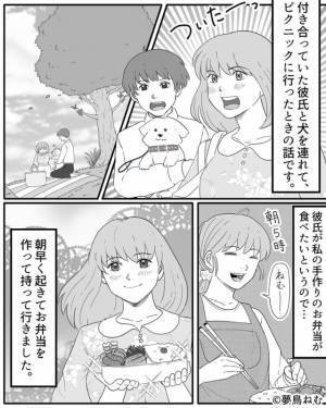 『卵焼き、甘くないんだね…』“5時起き”で作ったお弁当でピクニックデート♡のはずが…【彼の本性が見える発言】に激怒！