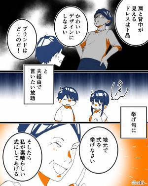 義母『“私が”いい式にしてあげる♡』援助はせずに、口出しばかり！？式当日【義母の言動】でシラけた雰囲気になった…