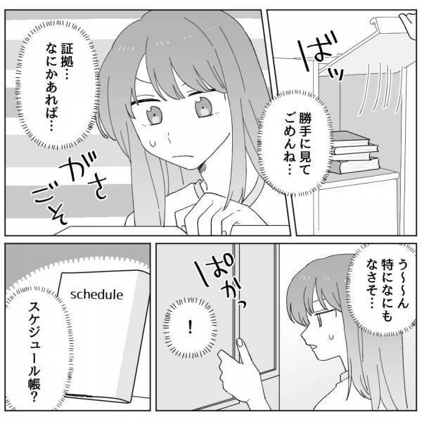 彼の家で見つけた“1冊の手帳”。中には【知らない女の名前】がびっしり！？⇒『自分の名前』を発見した途端、険しい表情に…！