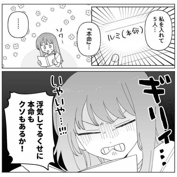 彼の家で見つけた“1冊の手帳”。中には【知らない女の名前】がびっしり！？⇒『自分の名前』を発見した途端、険しい表情に…！