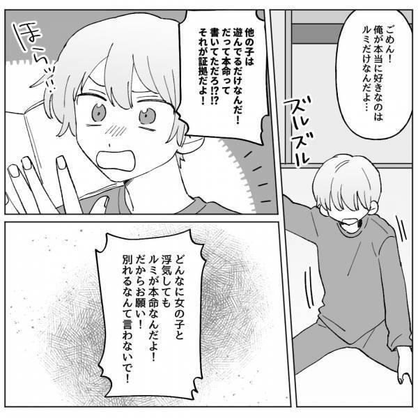 浮気男『別れるなら飛び降りる！』自業自得な別れ話に逆上する彼！？⇒彼女の【予想外な返答】で頭が真っ白に…！