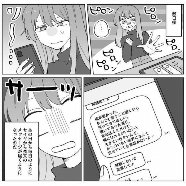 ピロンピロン…鳴りやまないスマホ通知⇒送り主は“元彼”！？異常な【執着】に思わずゾッ…【漫画】
