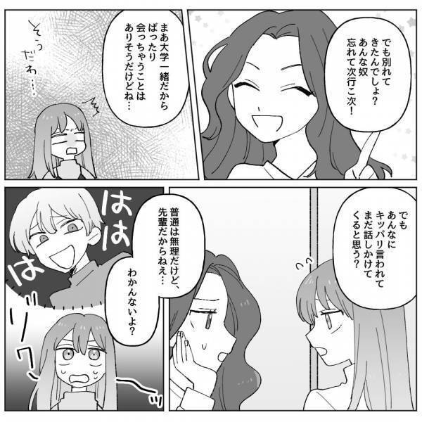 ピロンピロン…鳴りやまないスマホ通知⇒送り主は“元彼”！？異常な【執着】に思わずゾッ…【漫画】