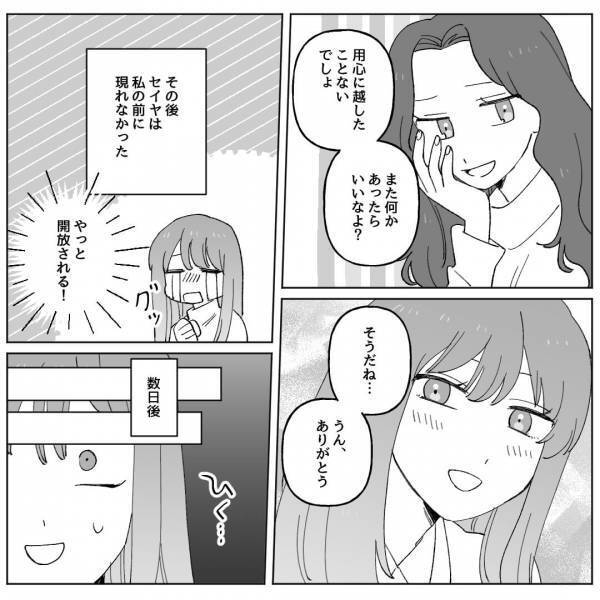 元カレに付きまとわれてストーカー被害にあう…⇒困っていると【救世主】のストレートすぎる“一言”で大撃退！？【漫画】