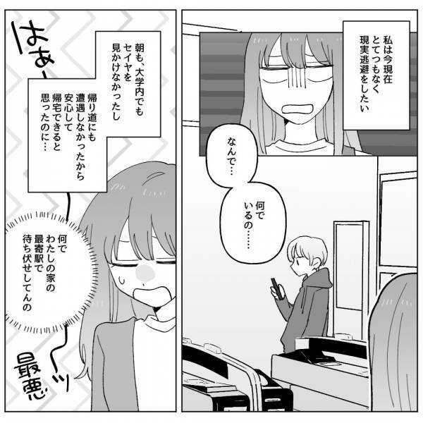 『なんでいるの…』最寄りの改札前に“待ち伏せ”していた人物…⇒ストーカーの“執着”に背筋が凍る【漫画】