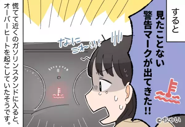 【彼の外車に起こった悲劇】彼の車を借りて、ドライブしていたら…⇒“初見の警告マーク”で泣きながら謝罪する羽目に！？