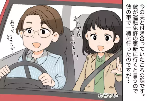 【彼の外車に起こった悲劇】彼の車を借りて、ドライブしていたら…⇒“初見の警告マーク”で泣きながら謝罪する羽目に！？