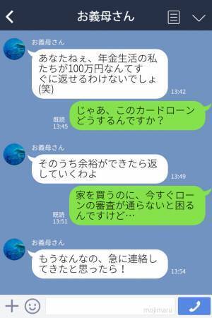 夫名義でローンを組んだ義母『100万ぐらい払えるでしょ？』家を建てようとしたら審査落ち！？⇒“まさかの事実”に嫁ブチギレ…