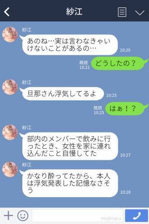 里帰り出産中…同僚『夫が浮気してるよ』裏切りが発覚！？⇒「はぁ！？」妻は問い詰め、夫が窮地に立たされる…！